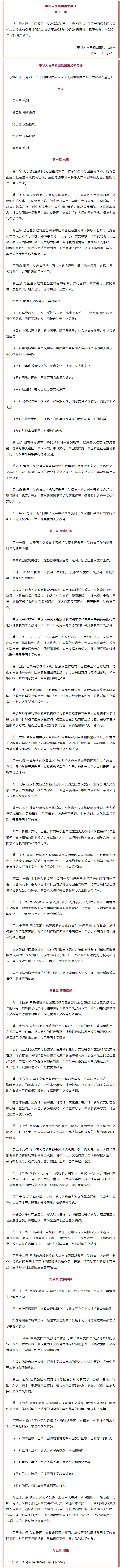 《中华人民共和国爱国主义教育法》正式公布！.jpeg